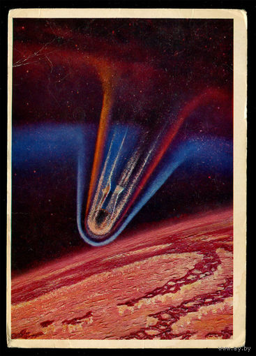 Посадка на раскаленную планету. 1975. Худ. А. Соколов