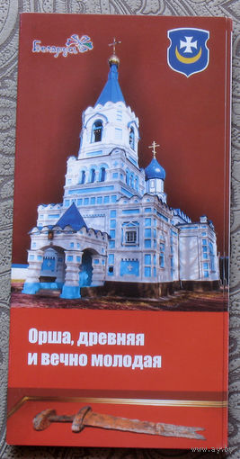 Путешествия: Витебская область. Орша, древняя и вечно молодая.