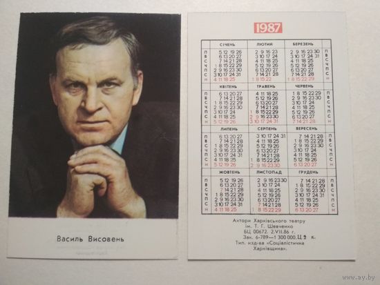 Карманный календарик. Василий Висовень .1987 год
