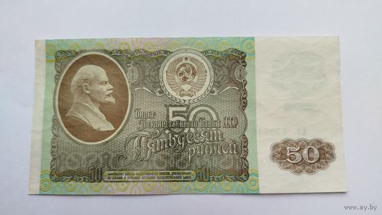 50 рублей 1992 серия ЕВ