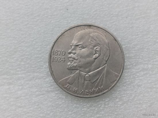 1 рубль СССР