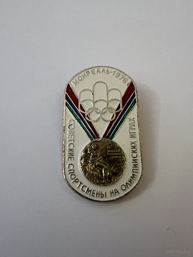 Советские спортсмены на олимпийских играх МОНРЕАЛЬ 1976