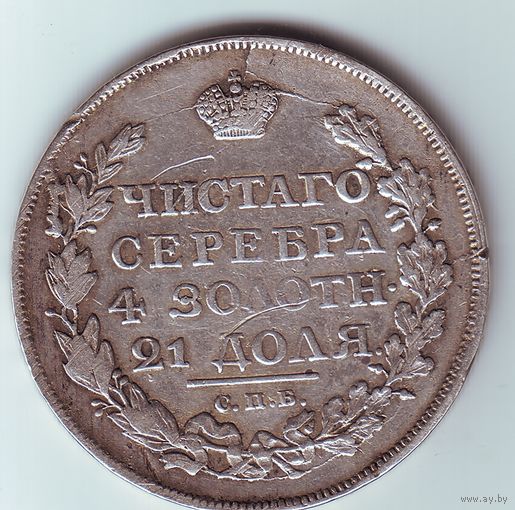 Рубль 1817 СПБ ПС.