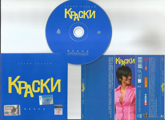 КРАСКИ - Весна (Синий альбом)(аудио CD 2004)