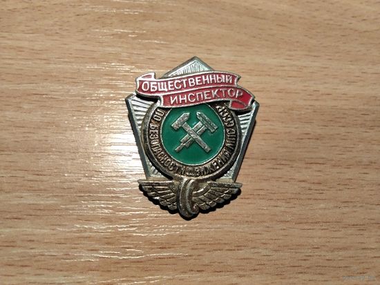 МПС СССР Общественный инспектор