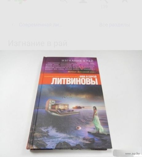 Изгнание в рай