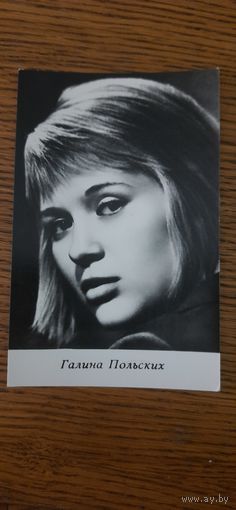СССР. Галина Польских. 1973г.
