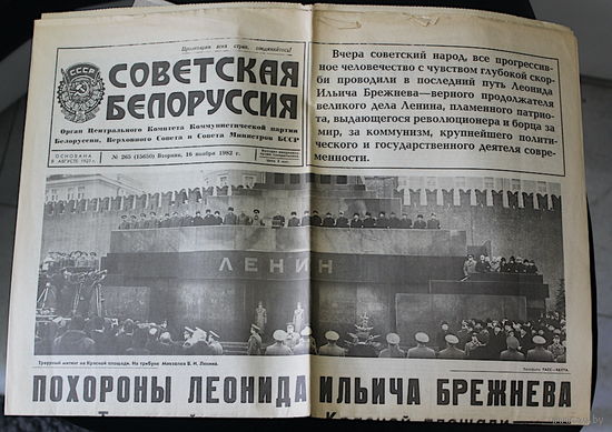 ГАЗЕТА СОВЕТСКАЯ БЕЛАРУСЬ
