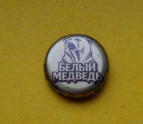 Пивная крышка.