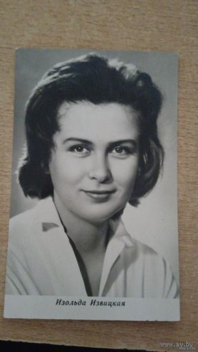 АКТРИСА ИЗОЛЬДА ИЗВИЦКАЯ тираж 50.000