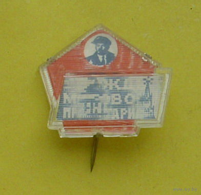 Ленин. Вождь мирового пролетариата. 612.