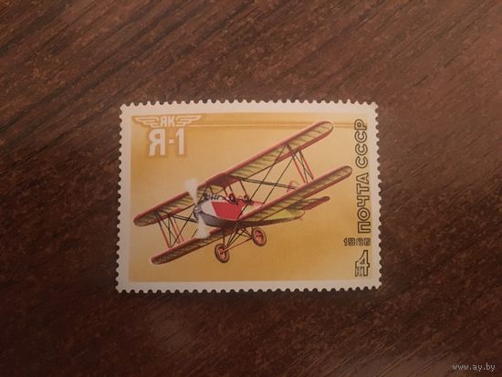 СССР 1986. Самолёт Я-1