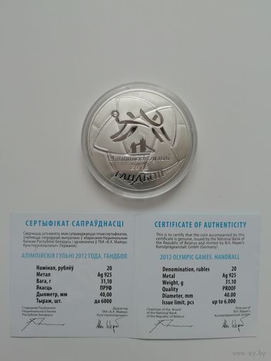 Гандбол. 20 рублей 2009 год.