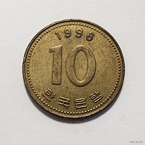 Южная Корея 10 вон, 1996