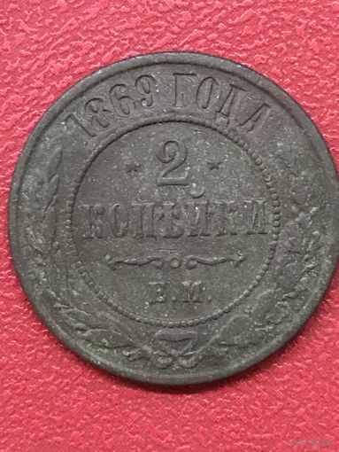 2 копейки 1869