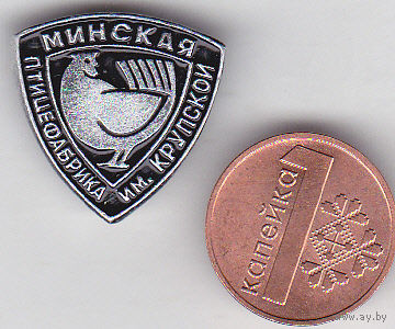 Минская птицефабрика им. Крупской Н.К.