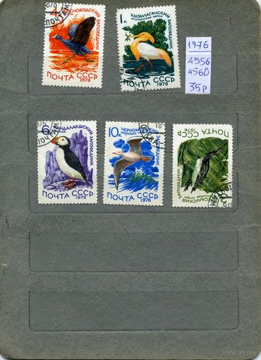 СССР, 1976, ЗАПОВЕДНИКИ СССР , серия, 5м