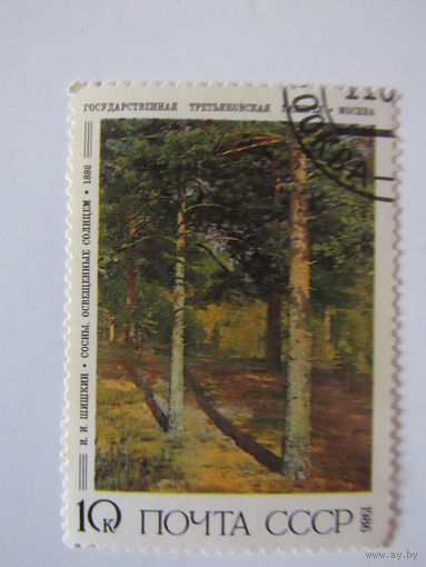 Государственная Третьяковская галерея. Шишкин .1986
