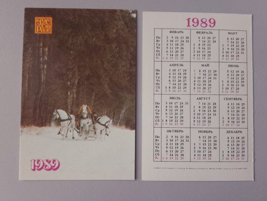 Карманный календарик. Страхование. Кони.1989 год.