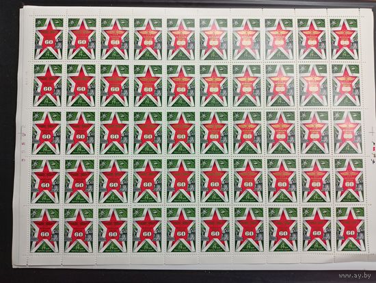 1979 СССР. 60 лет войскам связи. Лист