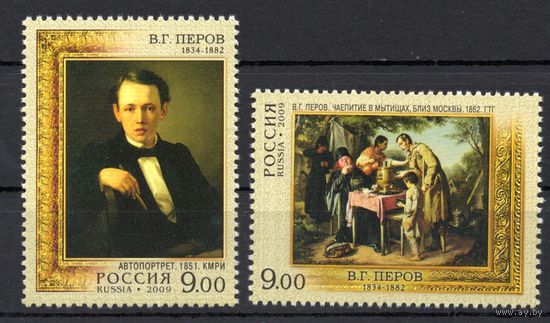 Россия 2009. Живопись. Художник В.Г.Перов 2 марки 1300-01 (710)