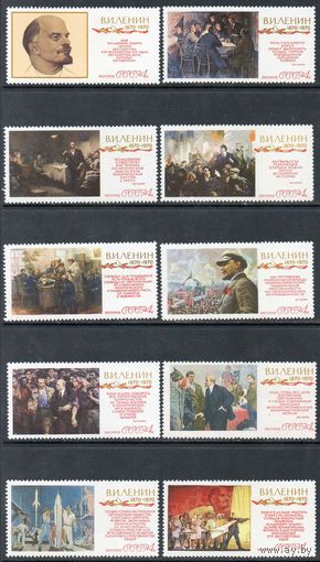 Ленин в искусстве СССР 1970 год (3842-3851) серия из 10 марок