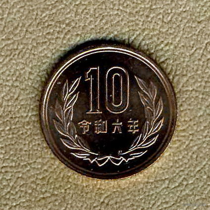Япония, 10 йен 1994 г.