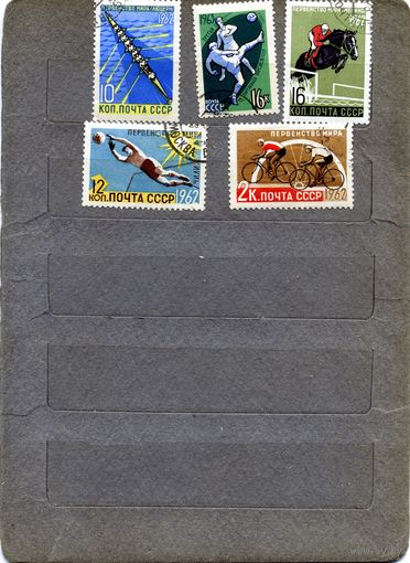 СССР, 1962, СПОРТ,   серия 5м   гашеная