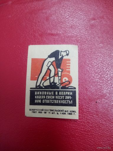 Спичечнная этикетка.