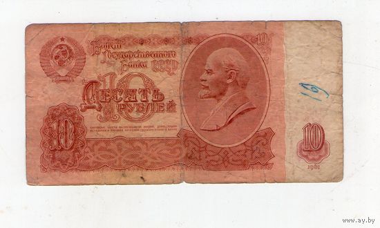 10 рублей СССР. гЧ 1449299