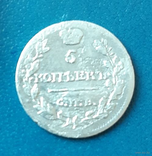 5 копеек 1815 год СПБ МФ гладкий гурт. С 1 рубля !