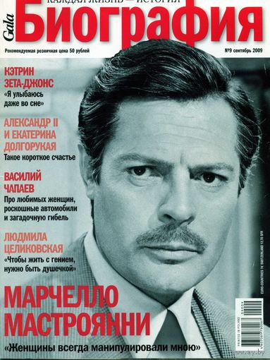 Журнал Биография