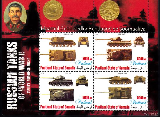 Сомали 2011 Русские танки II Мировой войны. Сталин. лист 4 марки MNH