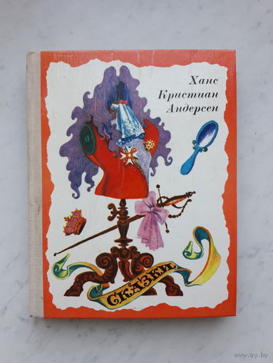 СКАЗКИ Х.К.АНДЕРСЕН (1977)