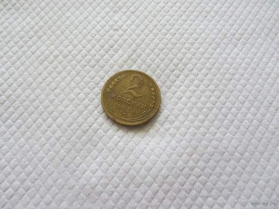 2 копейки 1956 г.
