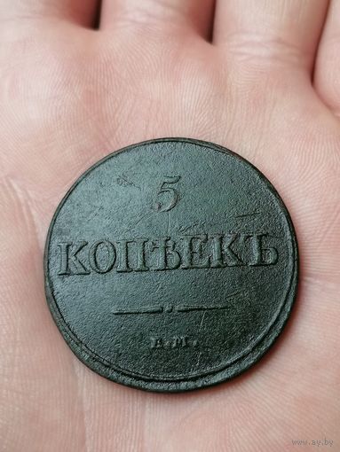 Монета 5 копеек 1832 фх, красивая, торги с Рубля