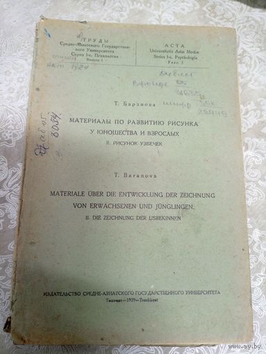 Материалы по развитию рисунка у юношества и взрослых 1929г\8д