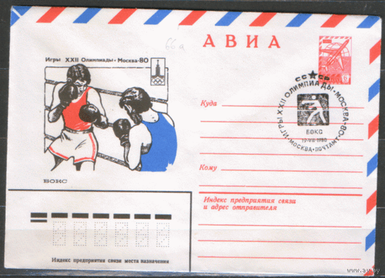 СПГ на ХМ конверте. ОИ-80. Бокс.