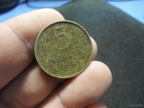 5 копеек 1954 г. СССР (4)