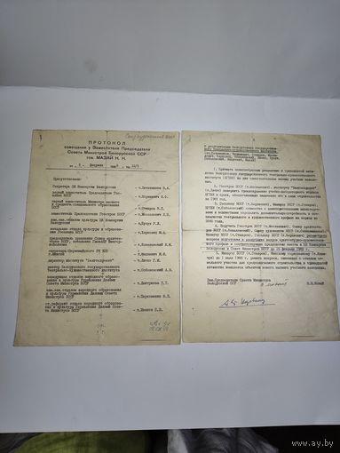 Документ  времён СССР (БССР) с подписью зам. председателя Совета Министров Н.Н.Мазай.
