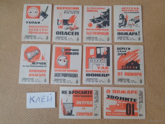 Спичечные этикетки ф.Бийск. Пожарная безопасность