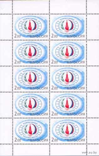 Россия 2002  V конгресс ЕВРОСАИ   м/лист