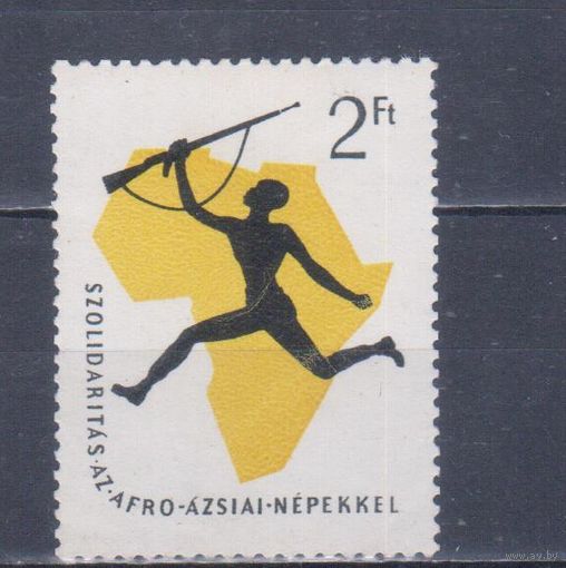 [1358] Венгрия. Солидарность с борющимися народами Африки и Азии. ВИНЬЕТКА. МLН