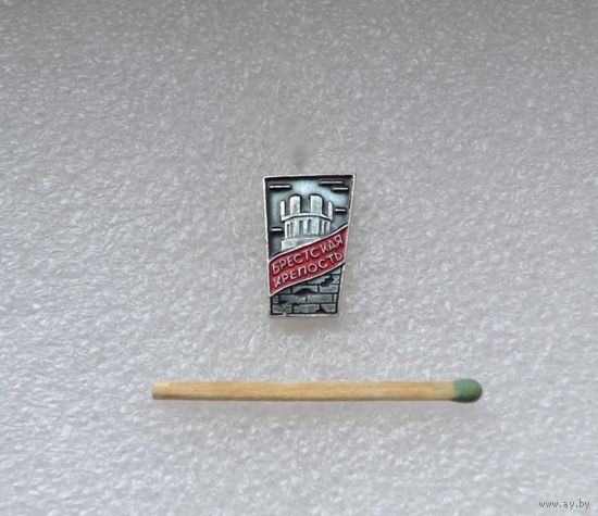 Брестская крепость.