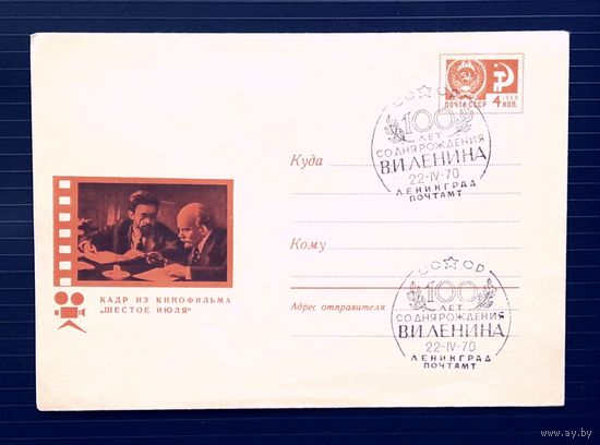 СССР 1969 ХМК худ.Пармеев.К/ф Шестое июля". СГ. Разновидность конверта с рубашкой!