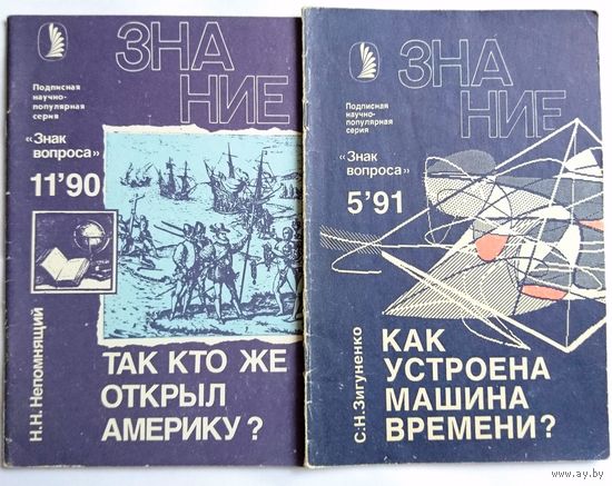 Серия знак вопроса. за 12 номеров за 89, 90 и 91 гг