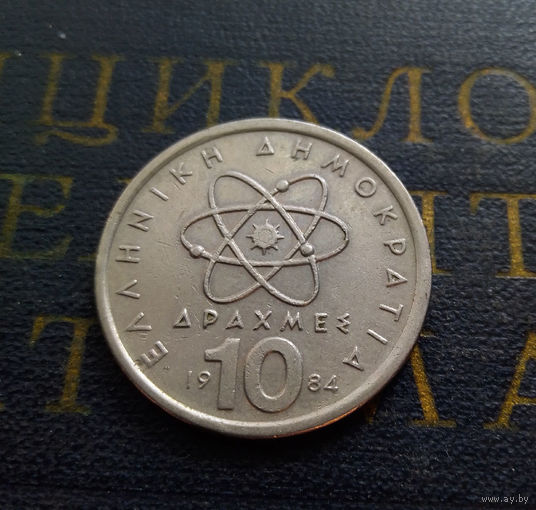 10 драхм 1984 Греция #01