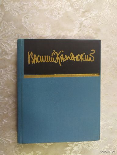 Стихи"Б.Слуцкий"\043