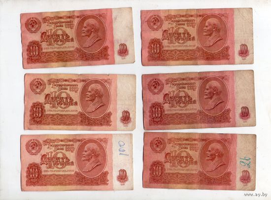 10 рублей СССР. 6 штук. (72)