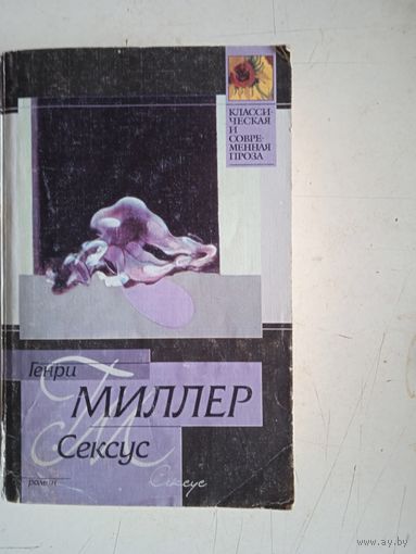 Сексус